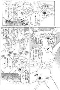 (Comic Castle 5) [Anago Pie (Kondou Tatsuya, Sakatsu Kurumi)] Okayama Meibutsu Tenchi Muyo (Tenchi Muyo!)