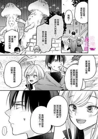 [ENVY] Zettai Ikasareru Ero Trap Dungeon ~Kokou no Kenshi-sama to Watashi no Boukenki~01-07 | 色情陷阱的地下城绝对会让你高潮的～高傲的剑士与我的冒险记～01-07[Chinese] [橄榄汉化组]