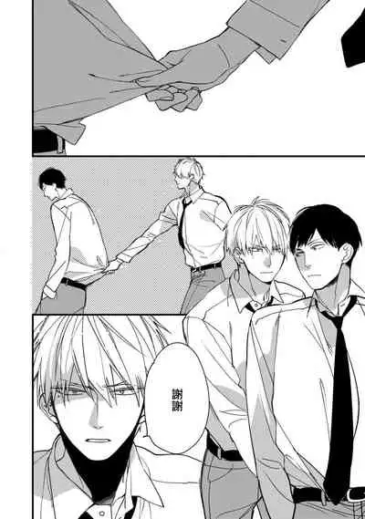 [Kuroi Tsumuji] Boku-tachi wa Mada Aoku |青涩的我们 1-6 [Chinese] [冒险者公会] [Digital]