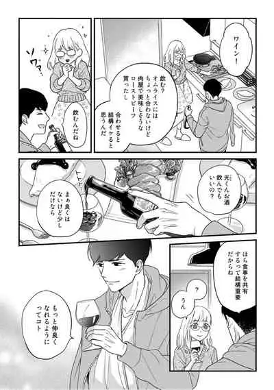 【ラブコフレ】教えてください、藤縞さん！ 第2-19話