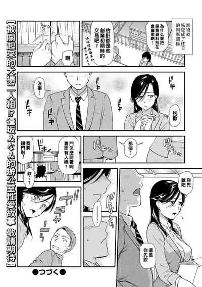 [Ohsaka Minami] InuSaru Survive ~Zetsurin Eigyou Office Sex~ (COMIC Shigekiteki SQUIRT!! Vol. 11) [Chinese] [Digital]