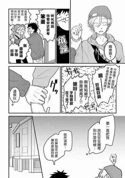 废柴君与笨蛋君 01