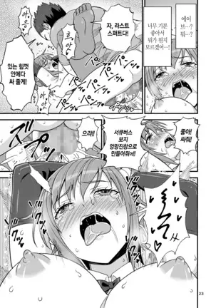 Succubus VS Charisma AV Danyuu