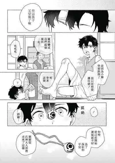 [Nanatsuno Wataru] Mamotte Agetai Sawatari-san | 想要守护你 佐渡前辈 1-4 [Chinese] [冒险者公会] [Digital]