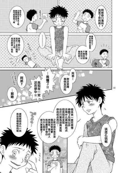 (C73) [Blue Drop (Guri)] Tsuyudaku Fight! (Ookiku Furikabutte) [Chinese]