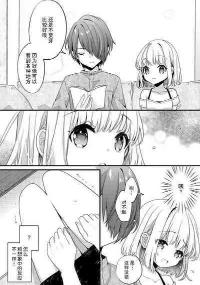 koisuru tsurupeta joshi wa shosetsuka no o nichan o otoshitai! | 飞机场女孩想让小说家哥哥坠入爱河！ 1-2