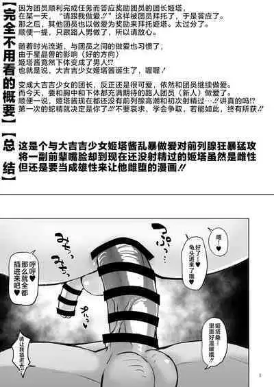 Dikkugārujīta-chan wa on'nadakedo otoko ni shite on'na ni naru