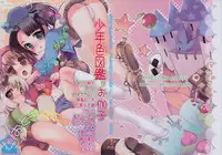 (C75) [Rorororomo (Various)] Shounen Iro Zukan 9 ~Otogikko~