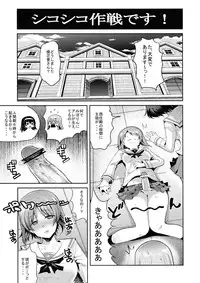 (COMIC1☆7) [Nakasone Battalion (Nakasone Haiji)] Nishizumi-dono ni Chinpo ga Haeta no de, Ankou Team ga Ganbaru Kitanai Oyaji wa Issai Denai Akiyama-dono Shojo Soushitsu ato Yumeochi Futanari Gachi Les & Panzer (Girls und Panzer)