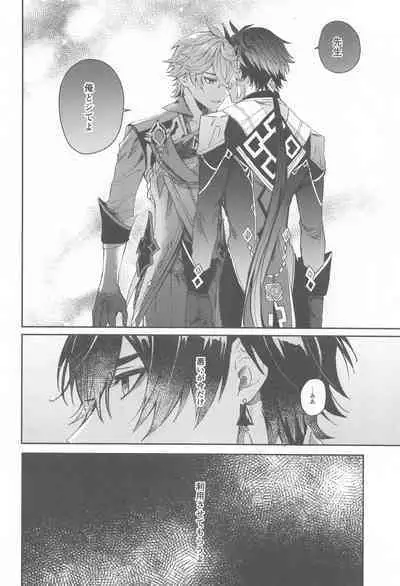 Ai wa Shiranai Mama de Ite - You don't know my Love