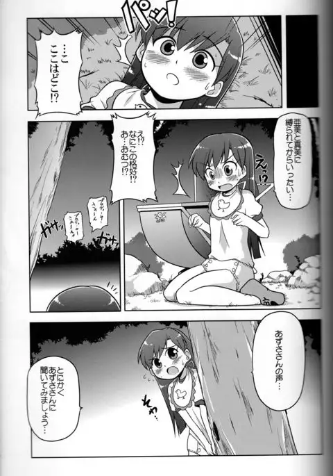 Log Mas 3 ~Tengen Toppa Yukipoppo~