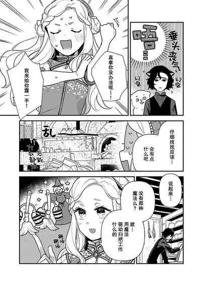 [Chii Ichii] The reincarnated princess is in the arms of the deadliest wizard | 与凶恶魔法师拥抱的重生王女 1-2 [Chinese] [莉赛特汉化组]