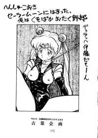 [Koba Kikaku, Igyou Ha Club (Ujiga Waita)] Muchi Muchi Senryoubako (Bishoujo Senshi Sailor Moon)