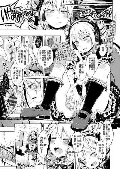 Dakara Kami-sama, Boku ni shika Mienai Chiisana Koibito o Kudasai.