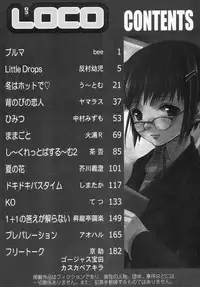 [Anthology] LOCO vol.1