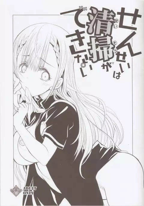 Sensei wa Seisou ga Dekinai