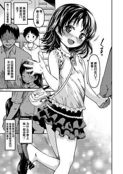 (C101) [KFC (Yu)] Imouto to Papa to Boku no Fukuzatsu na Katei Jijou [Chinese] [逃亡者×真不可视汉化组]