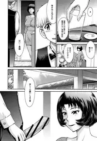 Hitozuma, Mitsu to Niku