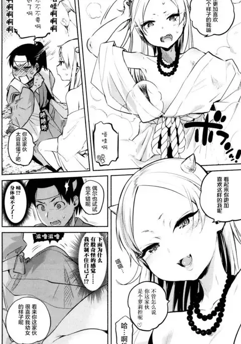 Nihon Loli Babaa Banashi ~Oni Taiji Hen~