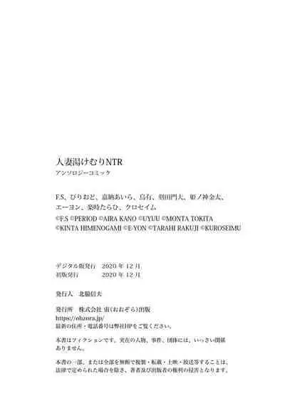 Hitozuma Yukemuri NTR Anthology Comic | NTR in the Hot Springs