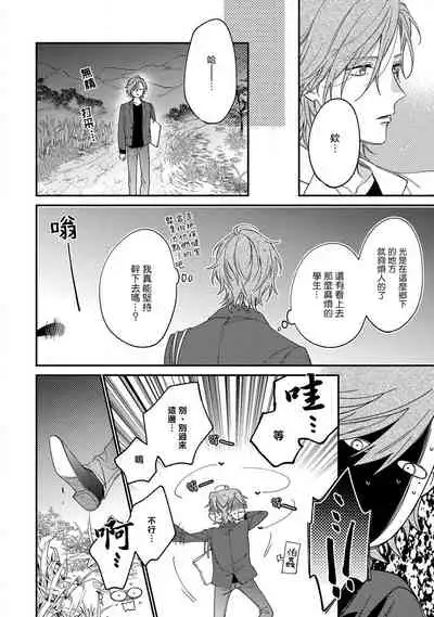 [Shiramatsu] Bukiyou na Hakui no Nugashikata | 脱掉白衣的笨拙方法 01-04 [Chinese] [拾荒者汉化组] [Digital]