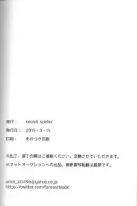 (HaruCC20) [secret soldier (Yasuda Shinogu)] enchanted (The Evil Within) [English]