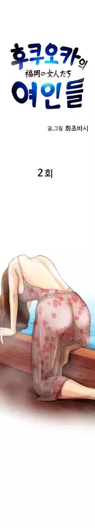 The woman at the Fukuoka Ch. 0-14