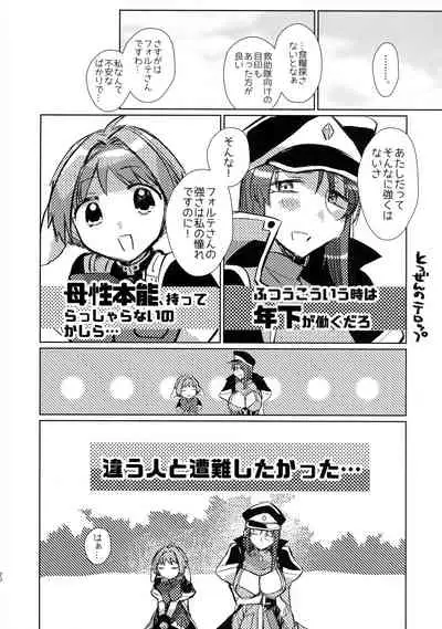 (COMIC1 BS-sai Special) [team Makeotoko (Koyama Harutarou)] Revival Survival Teishoku - Mint-san to Forte-san ga Mujintou de Ecchi suru Hon (Galaxy Angel)