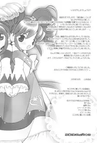 (Puniket 12) [Sadakichidou (Yamamoto Takeo)] Tsuki no Ura de Aimashou #5 - Let's go to the Darkside of the Moon #5 (Fushigiboshi no Futagohime)