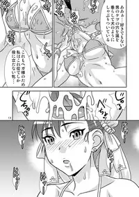 [Gouten Doujou (Kiki)] Brainwashing 04 (Street Fighter) [Digital]