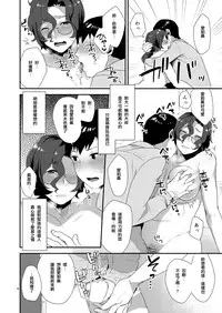 [Mogiki-chan chi (Mogiki Hayami)] Ore no Tame ni Onna ni Natte Kureru Ojisan. [Chinese] [RW個人漢化] [Digital]