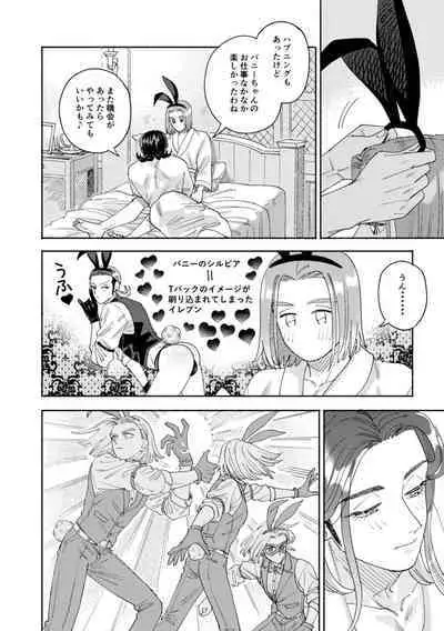 Sore wa Star o Muchuu ni Saseta Hoshi - It's the star that made Sylvia crazy.