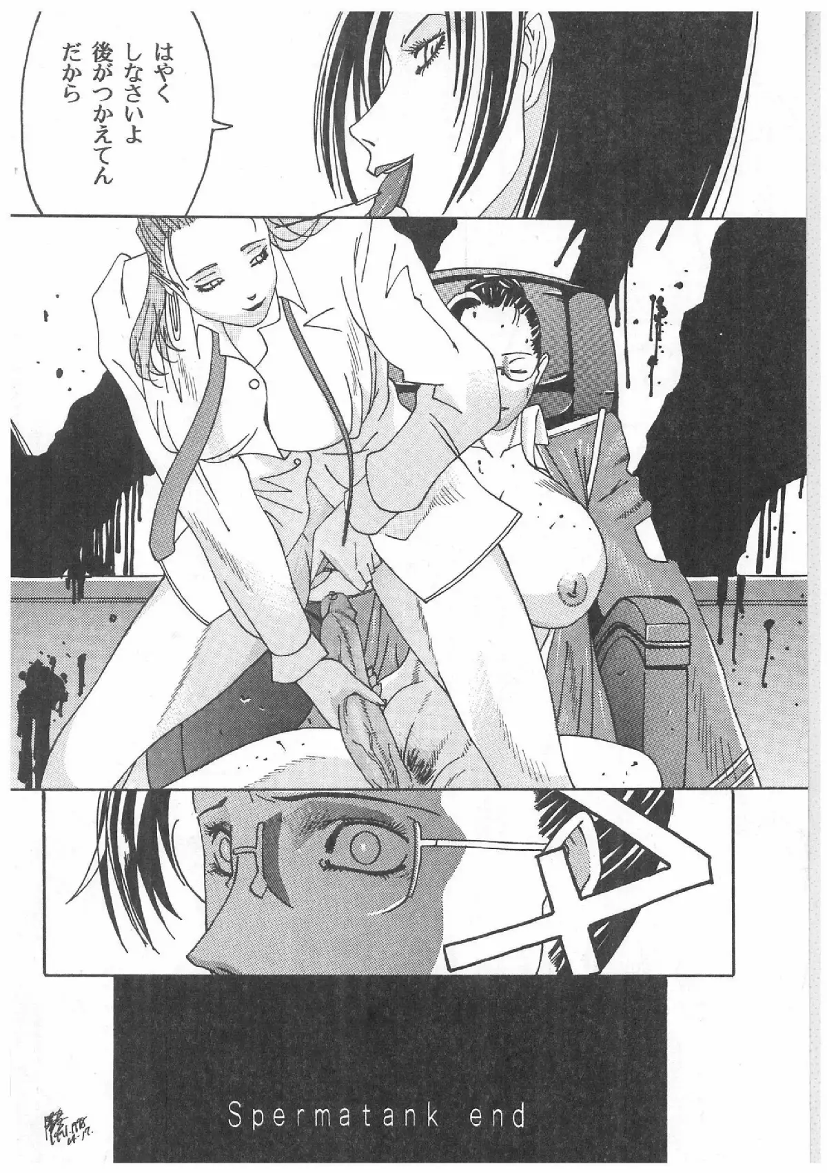 Spermatank ~Oborozuki Toshi Comic Shuu~