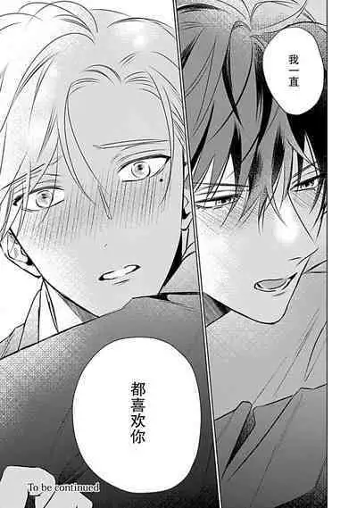 Nakimushi Honey no Aishikata | 爱哭鬼恋人的爱情法则 1-4