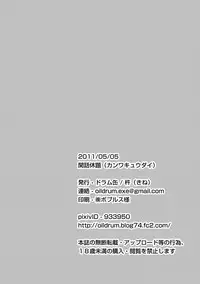 [Drum-kan (Kine)] Kanwakyuudai