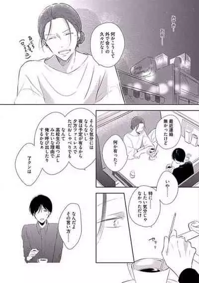 Oku made Sawatte Sawaranaide