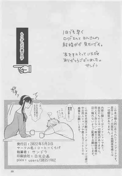 [Coffee Kurage (Sandra)] Nete mo Samete mo (Spy x Family)