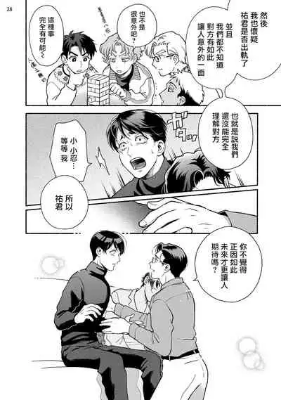 [Azuma Kaya] Fujisaki Shinobu wa Kaku Katariki 4 Yasaka Yuusuke to Himitsu no Heya | 藤咲忍如是说4 八坂祐介和秘密房间 [Chinese] [Digital]