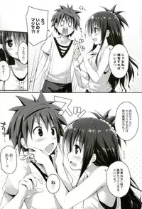 (C93) [cryptid (Mufuru)] Onii-chan to xxx wa Imouto no Gimu desu (To LOVE-Ru)