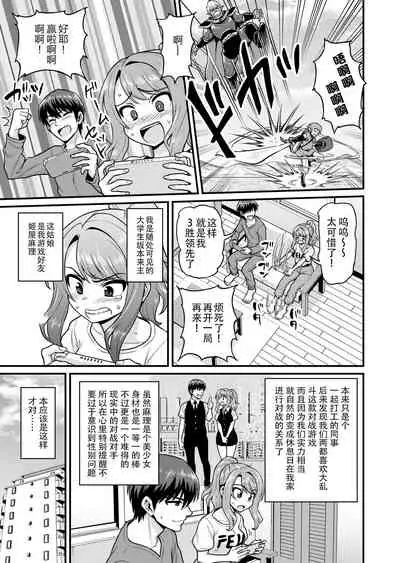 Game Tomodachi no Onnanoko to Yaru Hanashi