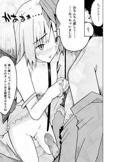 捕らえたセイバーへの調教