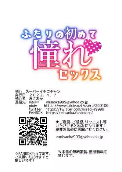 Futari no Hajimete Akogare Sex