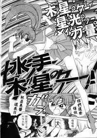 [Black Dog (Kuroinu Juu)] SUBMISSION JUPITER PLUS (Bishoujo Senshi Sailor Moon) [Chinese] [网上打飞机个人汉化]