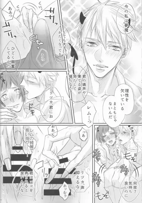 Akuma ga muma ni natchatta?!