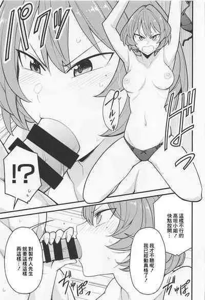 (C100) [Fuzzy Guard (Shiido)] Producer Ijimechaimasu (THE IDOLM@STER CINDERELLA GIRLS) [Chinese]