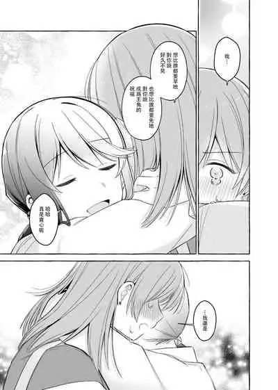 [LOVE&PE@CE (HAM)] Kimi to Watashi no Saigo no Fuyu ni Owakare no Aisatsu o | 最後的冬日裏你與我的告別 (Shoujo Kageki Revue Starlight) [Chinese] [終歌個人漢化] [Digital]