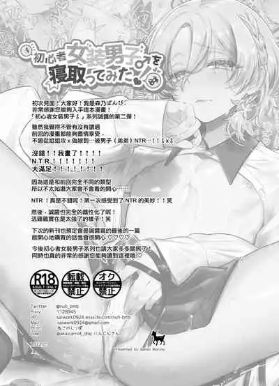 Shoshinsha Josou Danshi o Netotte Mita!