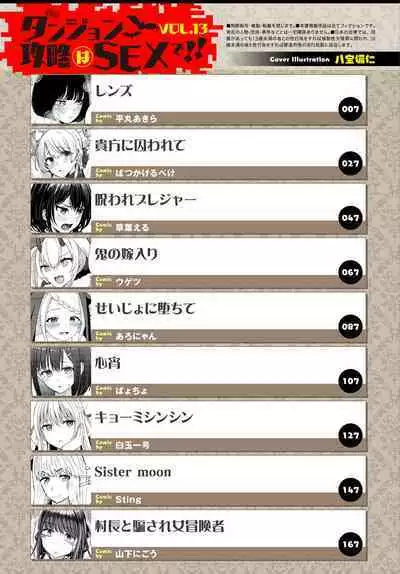 Dungeon Kouryaku wa SEX de!! Vol. 13