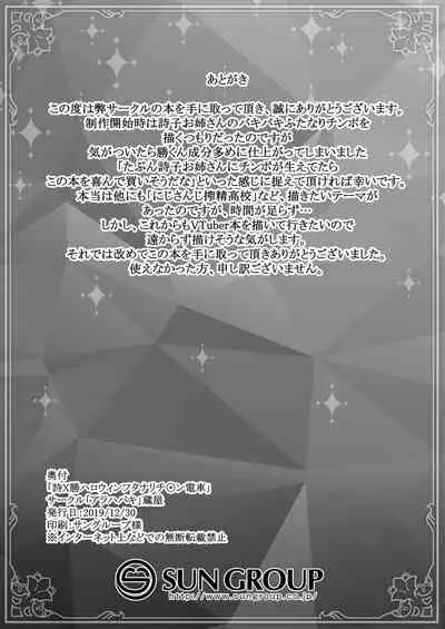 Uta x Masaru Halloween Futanari Chikan Densha | Uta x Masaru Halloween Futanari Molester Train