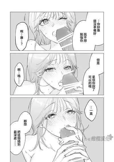 daisukina enkyori kareshi no onaho ni naritai｜太喜欢异地恋男友了，所以想成为他的飞机杯